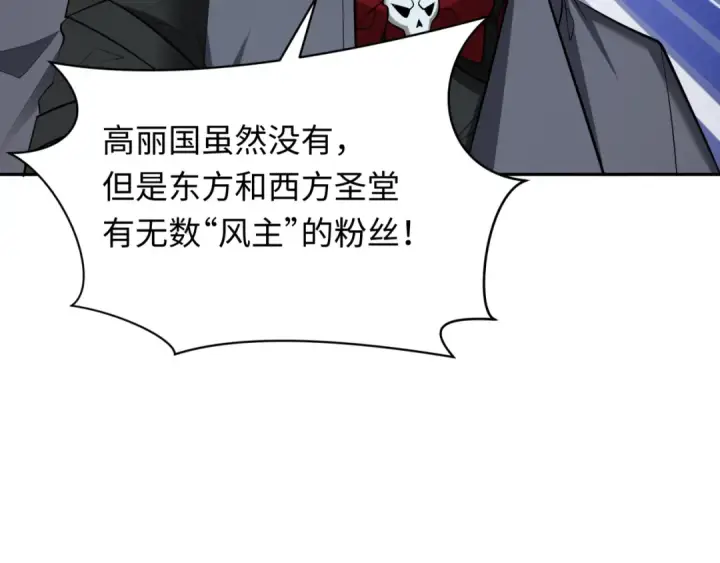 漫画《全球诡异时代》第358话 高丽篇第143张图