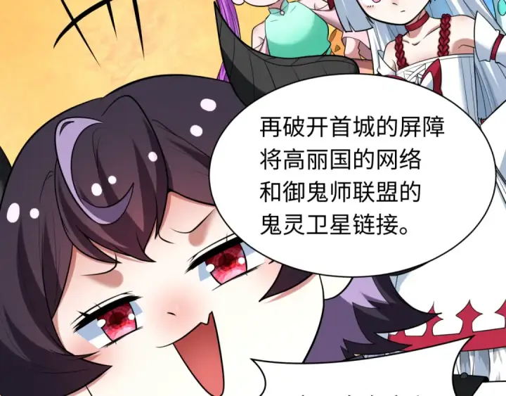 漫画《全球诡异时代》第358话 高丽篇第145张图