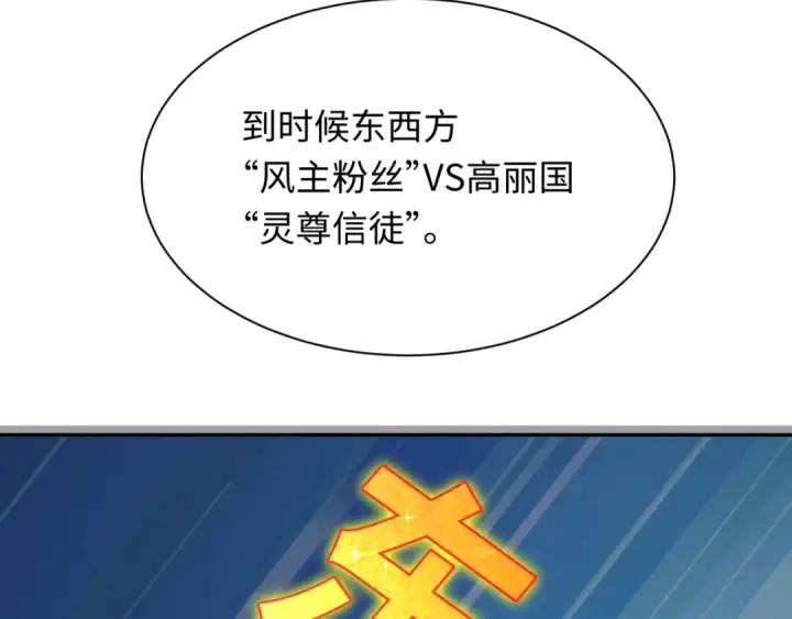 漫画《全球诡异时代》第358话 高丽篇第149张图
