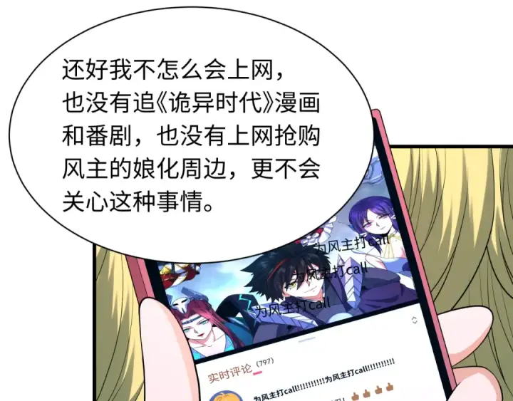 漫画《全球诡异时代》第359章 高丽篇第102张图