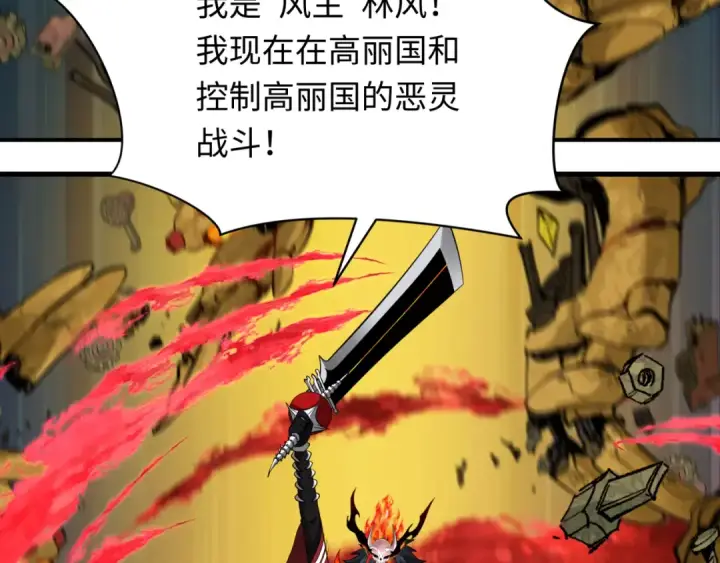 漫画《全球诡异时代》第359章 高丽篇第110张图