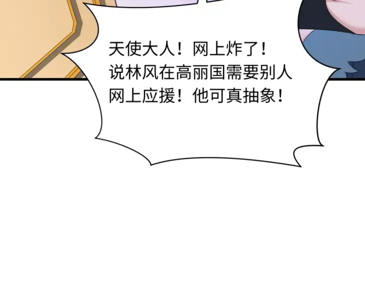 漫画《全球诡异时代》第359章 高丽篇第94张图