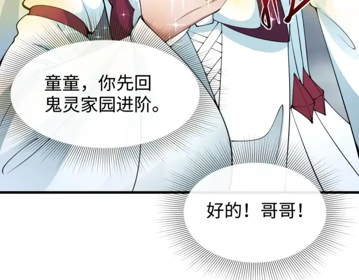 漫画《全球诡异时代》第361话 高丽篇第44张图