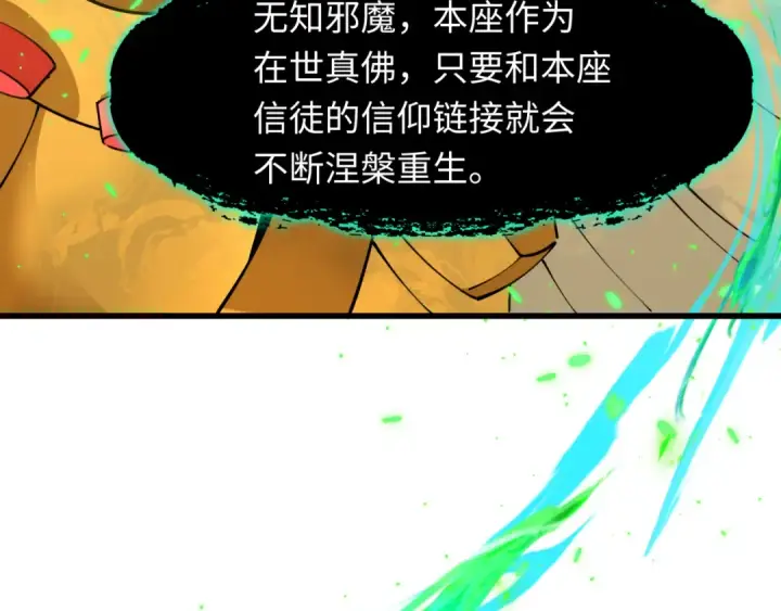 漫画《全球诡异时代》第364话 高丽篇第19张图