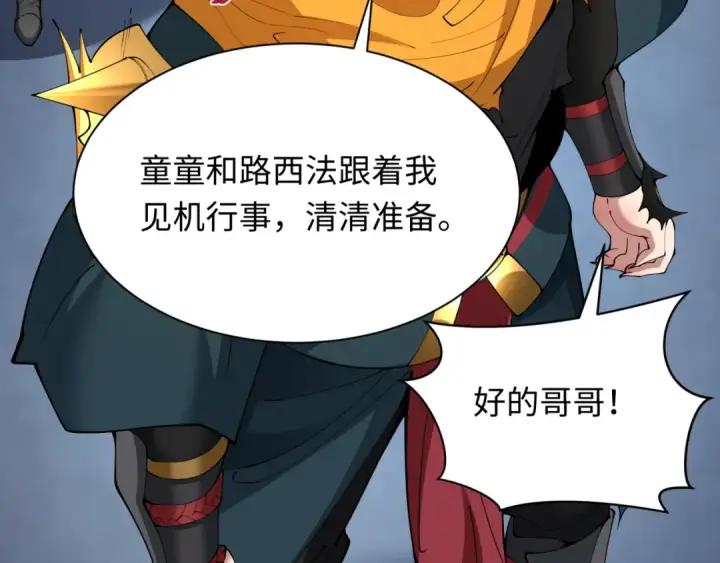 漫画《全球诡异时代》第364话 高丽篇第197张图