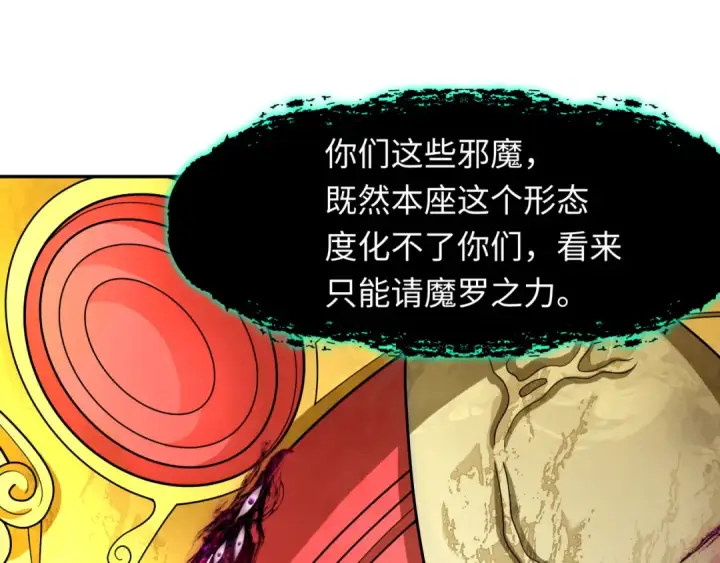 漫画《全球诡异时代》第364话 高丽篇第34张图