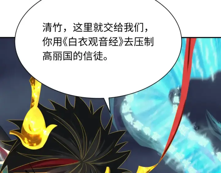 漫画《全球诡异时代》第364话 高丽篇第42张图