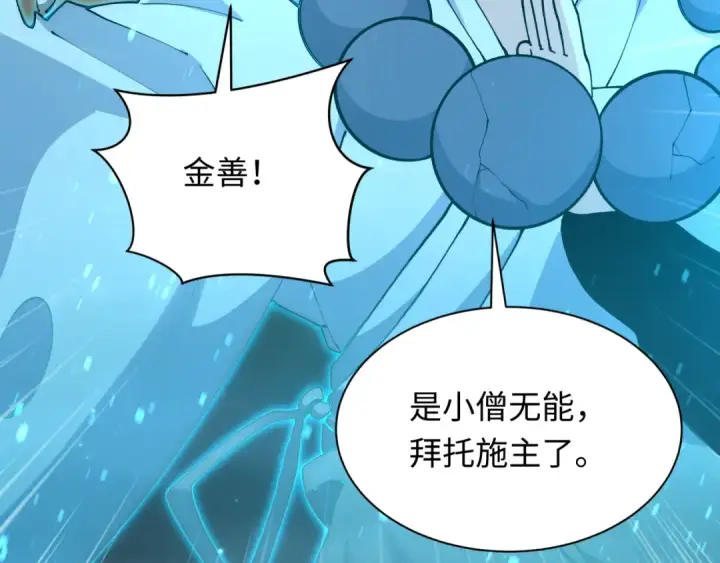 漫画《全球诡异时代》第364话 高丽篇第75张图