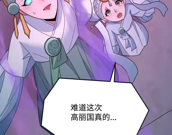 漫画《全球诡异时代》第365话 高丽篇第125张图