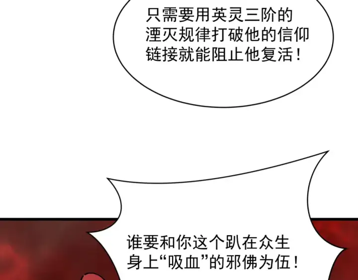 漫画《全球诡异时代》第365话 高丽篇第38张图