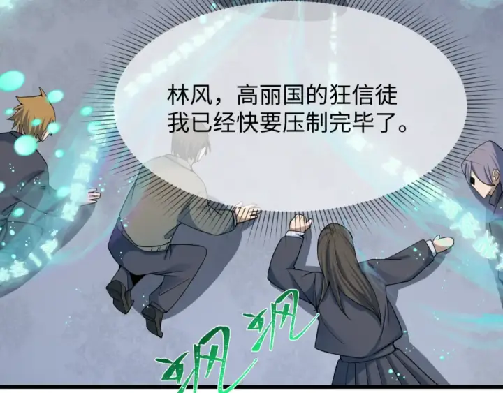 漫画《全球诡异时代》第365话 高丽篇第95张图