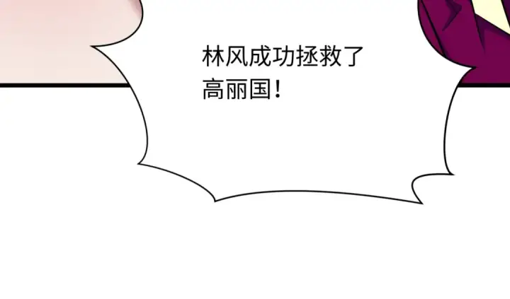 漫画《全球诡异时代》第366话 高丽篇第142张图