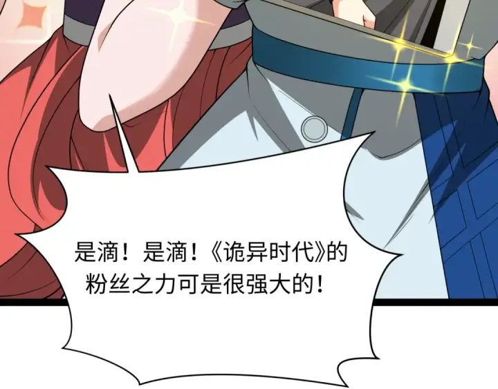 漫画《全球诡异时代》第366话 高丽篇第153张图