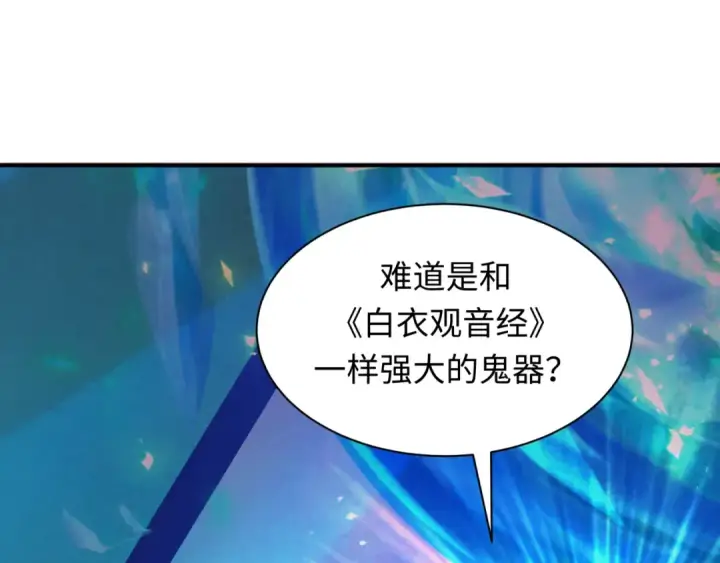 漫画《全球诡异时代》第366话 高丽篇第196张图