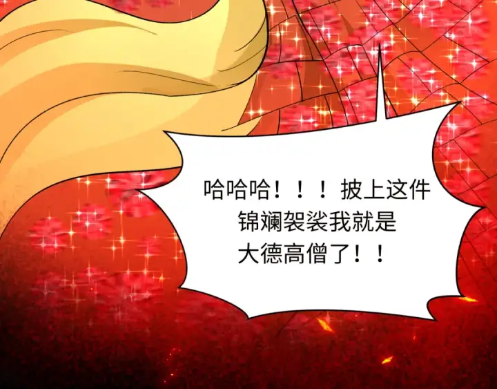 漫画《全球诡异时代》第366话 高丽篇第29张图