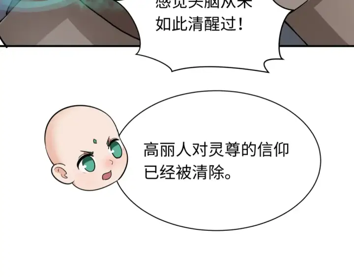 漫画《全球诡异时代》第367话 高丽篇第103张图