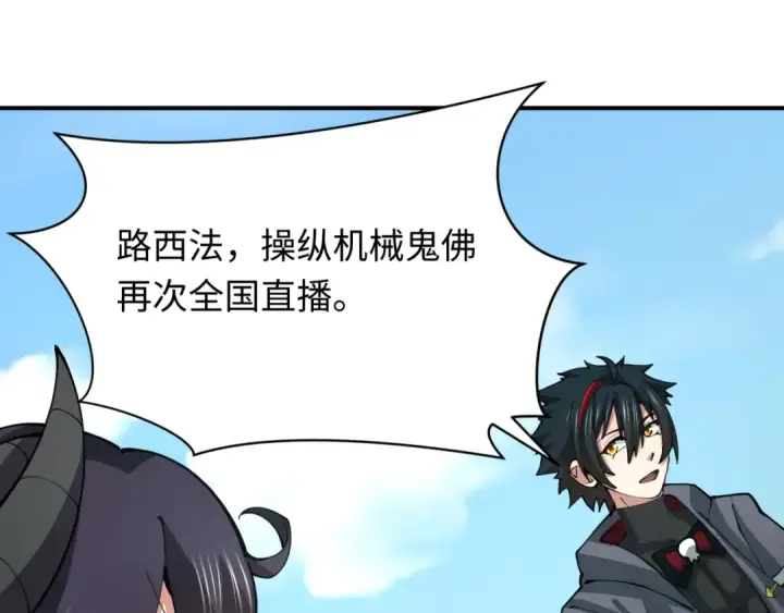 漫画《全球诡异时代》第367话 高丽篇第108张图