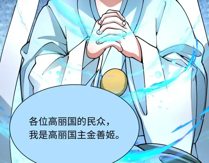 漫画《全球诡异时代》第367话 高丽篇第113张图