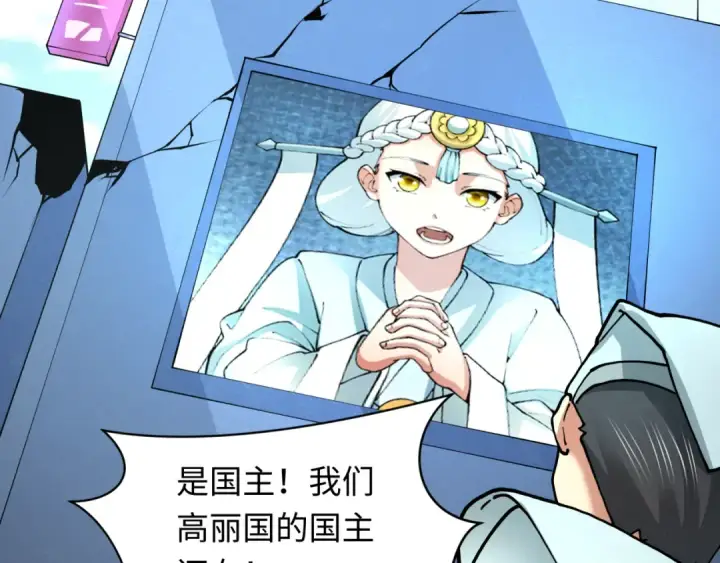 漫画《全球诡异时代》第367话 高丽篇第116张图