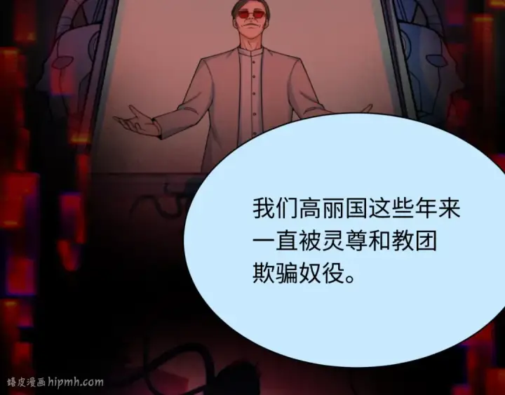 漫画《全球诡异时代》第367话 高丽篇第120张图