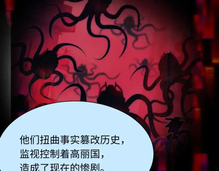 漫画《全球诡异时代》第367话 高丽篇第121张图