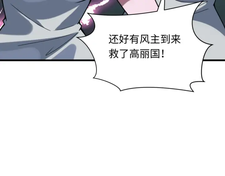 漫画《全球诡异时代》第367话 高丽篇第129张图