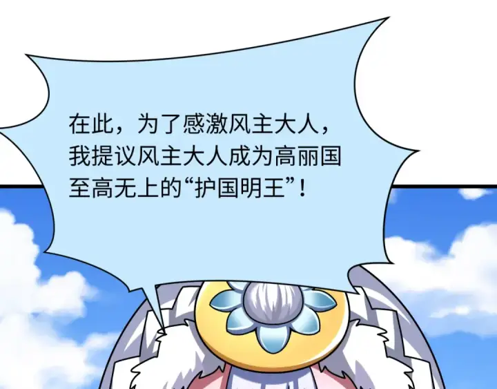 漫画《全球诡异时代》第367话 高丽篇第130张图