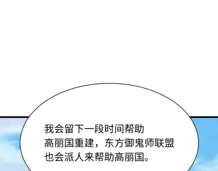 漫画《全球诡异时代》第367话 高丽篇第151张图