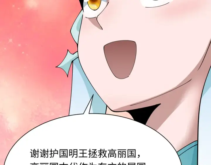 漫画《全球诡异时代》第367话 高丽篇第157张图