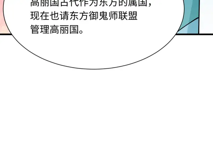 漫画《全球诡异时代》第367话 高丽篇第158张图
