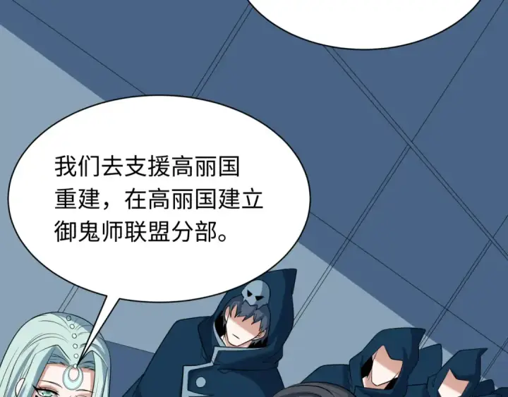 漫画《全球诡异时代》第367话 高丽篇第175张图