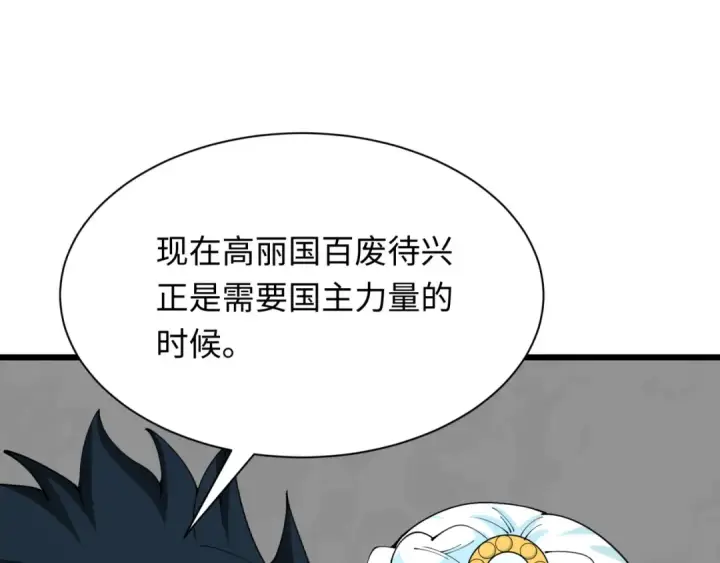 漫画《全球诡异时代》第367话 高丽篇第45张图