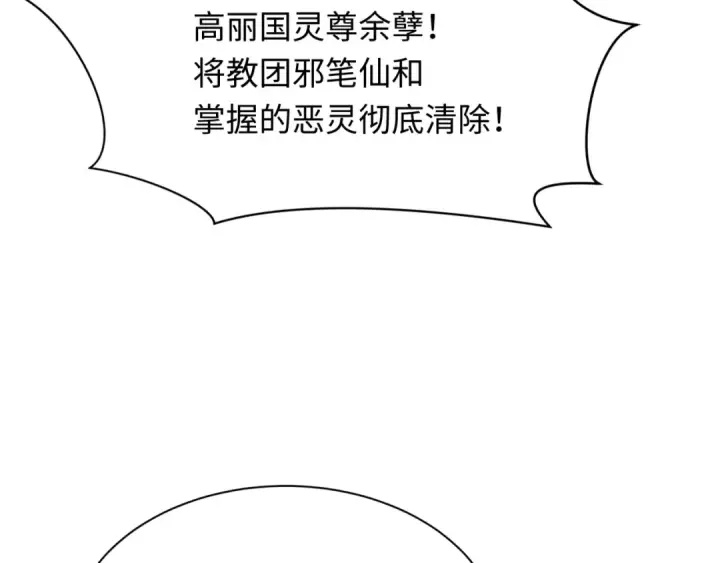漫画《全球诡异时代》第367话 高丽篇第52张图