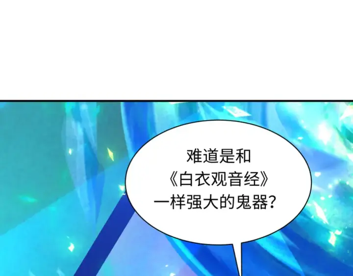 漫画《全球诡异时代》第367话 高丽篇第6张图