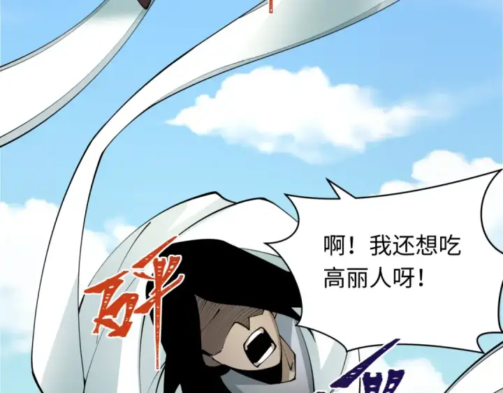 漫画《全球诡异时代》第367话 高丽篇第77张图