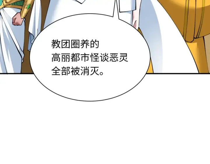 漫画《全球诡异时代》第367话 高丽篇第83张图