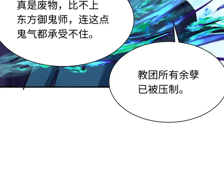 漫画《全球诡异时代》第367话 高丽篇第90张图