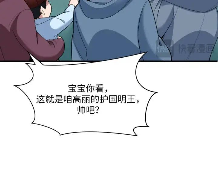 漫画《全球诡异时代》第368话 高丽篇第100张图