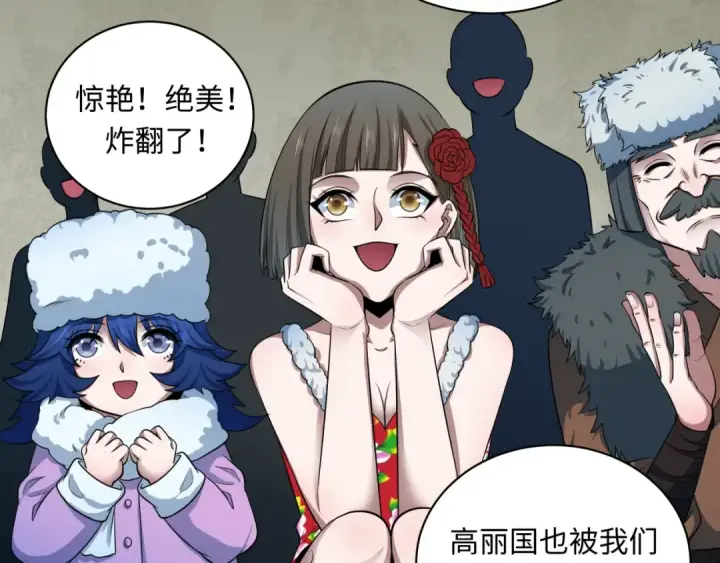 漫画《全球诡异时代》第368话 高丽篇第142张图