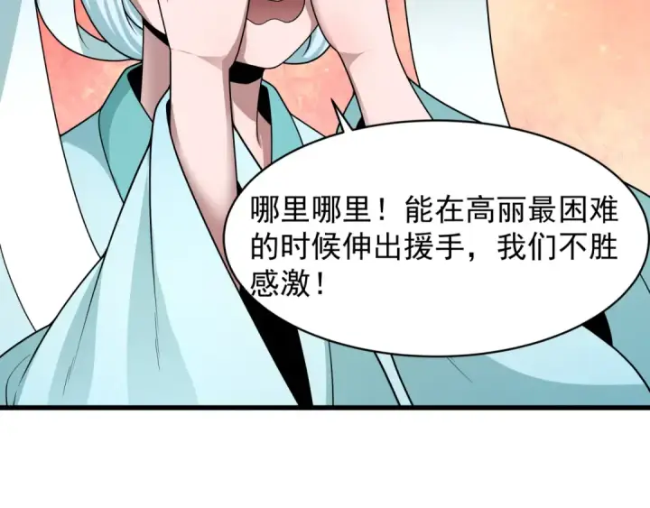 漫画《全球诡异时代》第368话 高丽篇第27张图