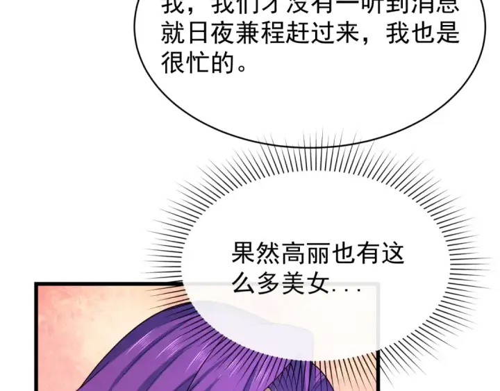 漫画《全球诡异时代》第368话 高丽篇第30张图