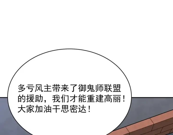 漫画《全球诡异时代》第368话 高丽篇第49张图