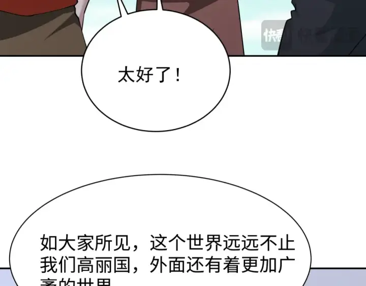 漫画《全球诡异时代》第368话 高丽篇第57张图