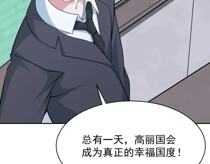 漫画《全球诡异时代》第368话 高丽篇第66张图