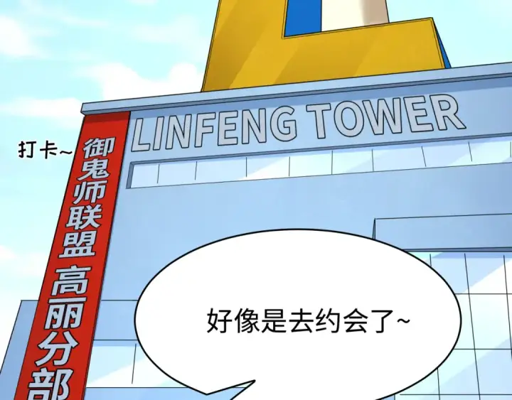 漫画《全球诡异时代》第368话 高丽篇第76张图