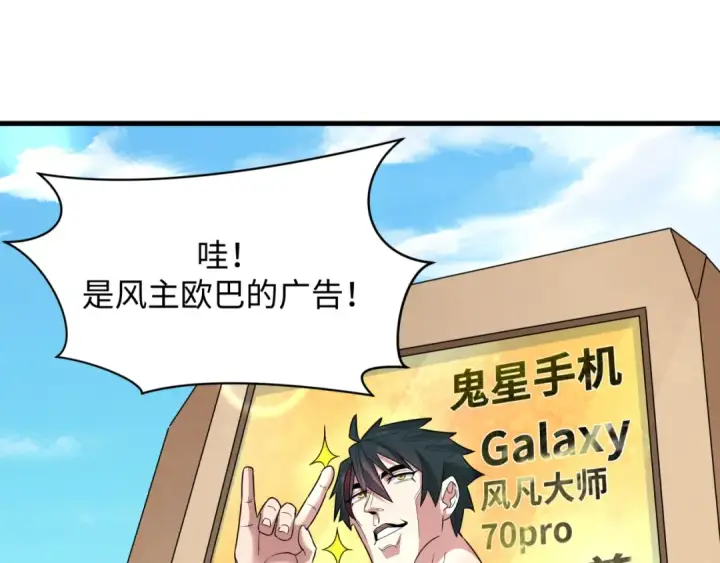 漫画《全球诡异时代》第368话 高丽篇第84张图