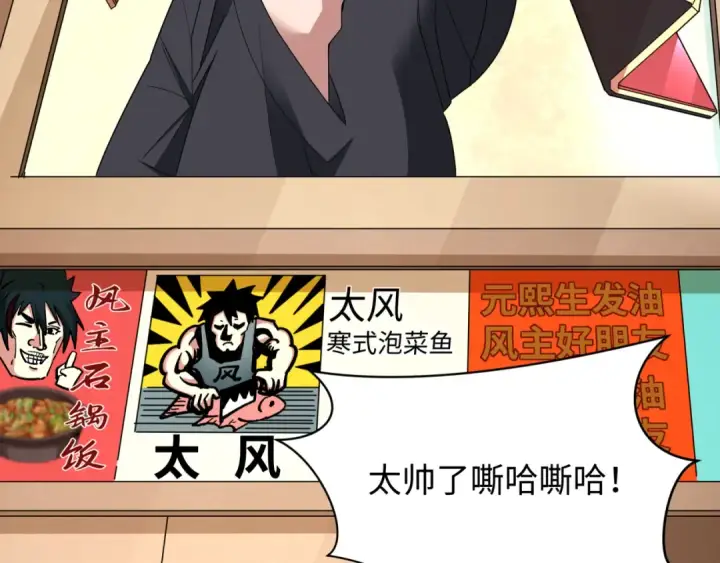 漫画《全球诡异时代》第368话 高丽篇第86张图