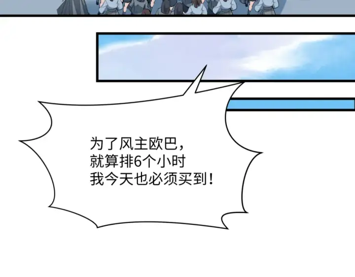 漫画《全球诡异时代》第368话 高丽篇第95张图