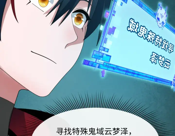 漫画《全球诡异时代》第369话 云梦篇第108张图