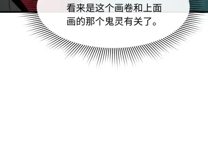 漫画《全球诡异时代》第369话 云梦篇第109张图